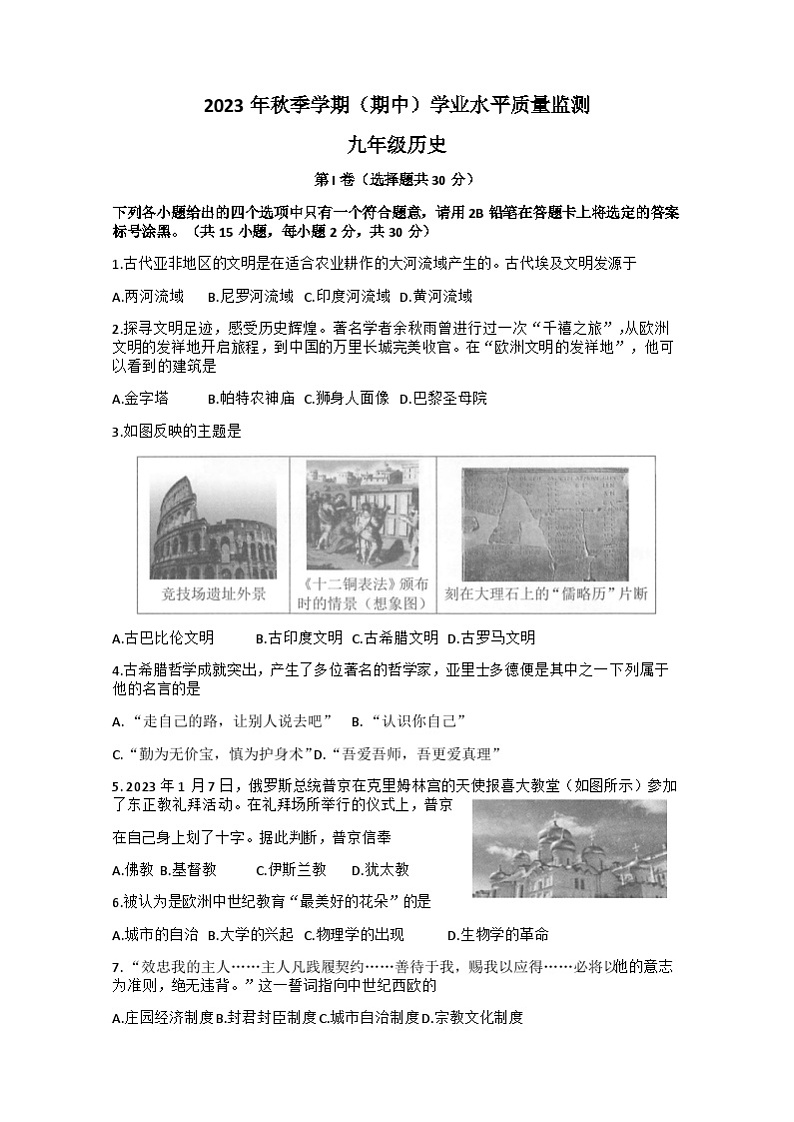 广西河池市凤山县2023-2024学年九年级上学期期中考试历史试题（含答案）01