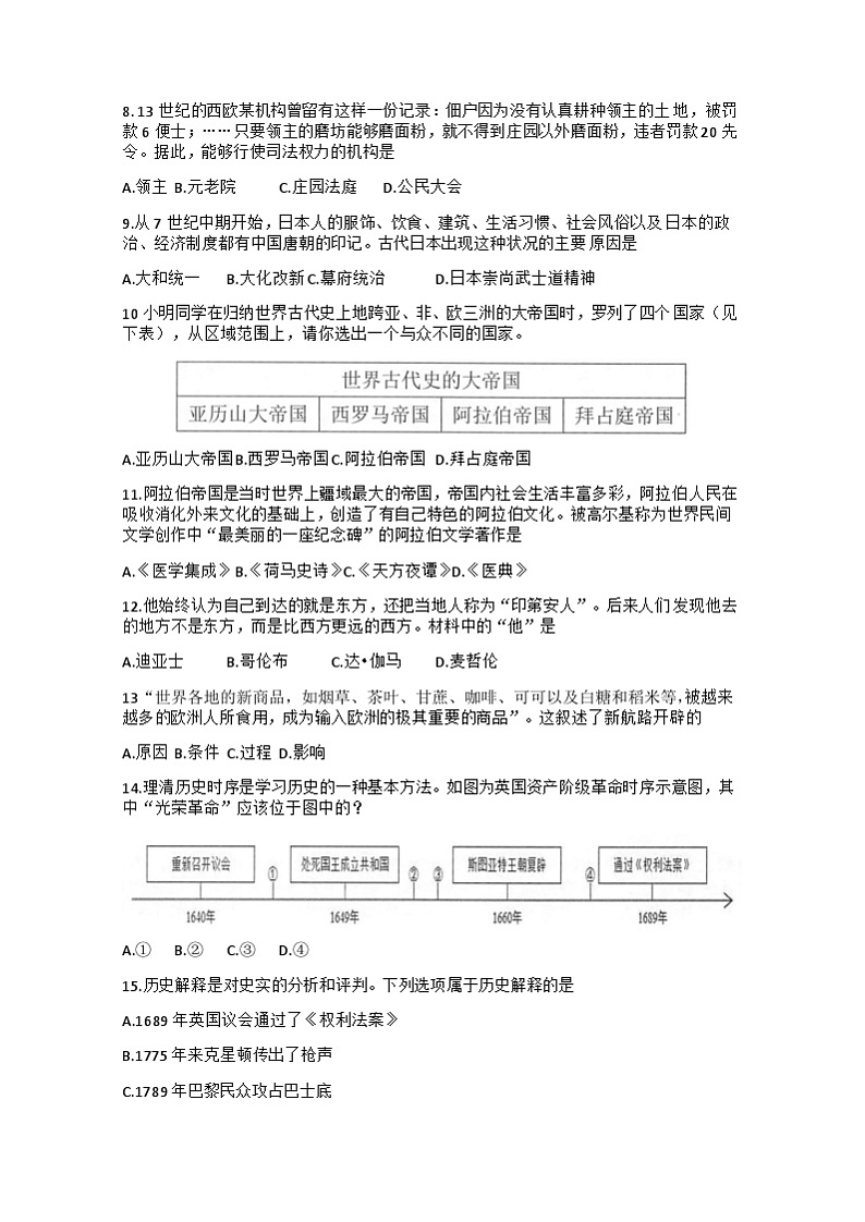 广西河池市凤山县2023-2024学年九年级上学期期中考试历史试题（含答案）02