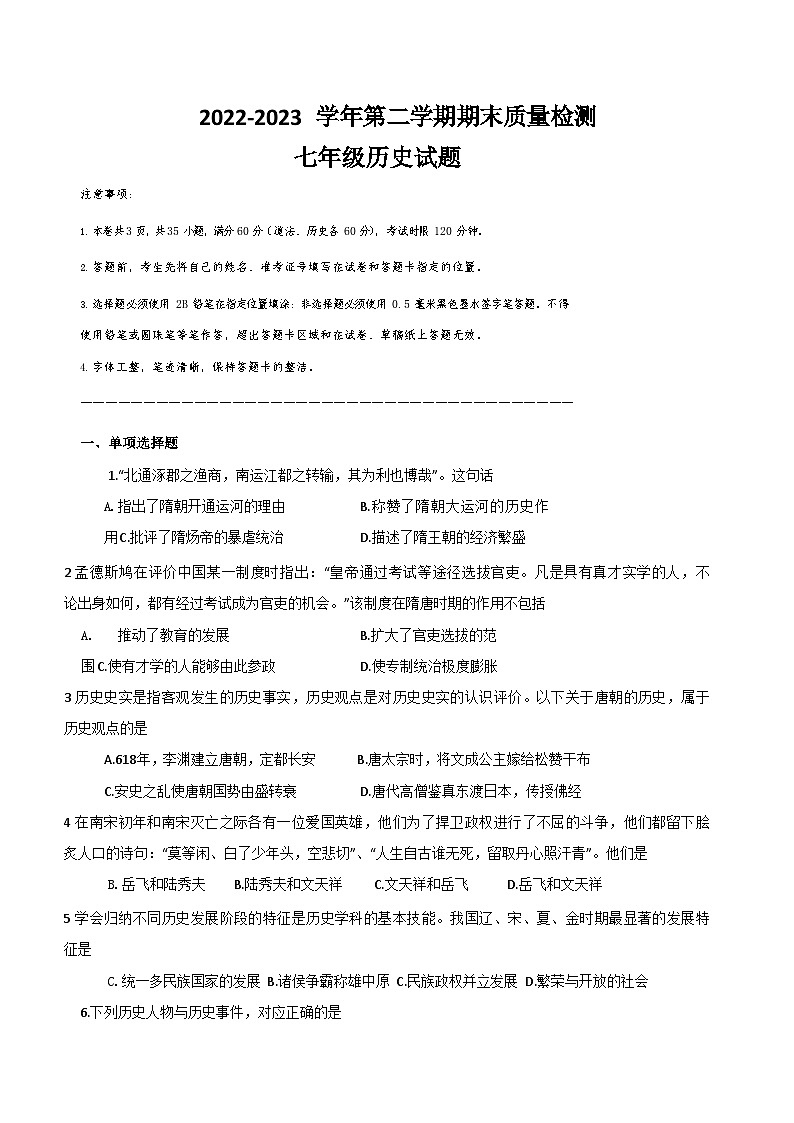 湖北省十堰市2022-2023学年下学期期末考试七年级历史试题（含答案）第1页