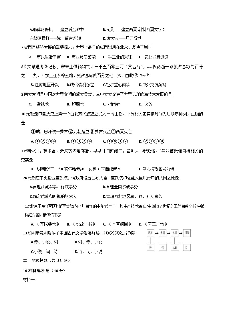 湖北省十堰市2022-2023学年下学期期末考试七年级历史试题（含答案）第2页