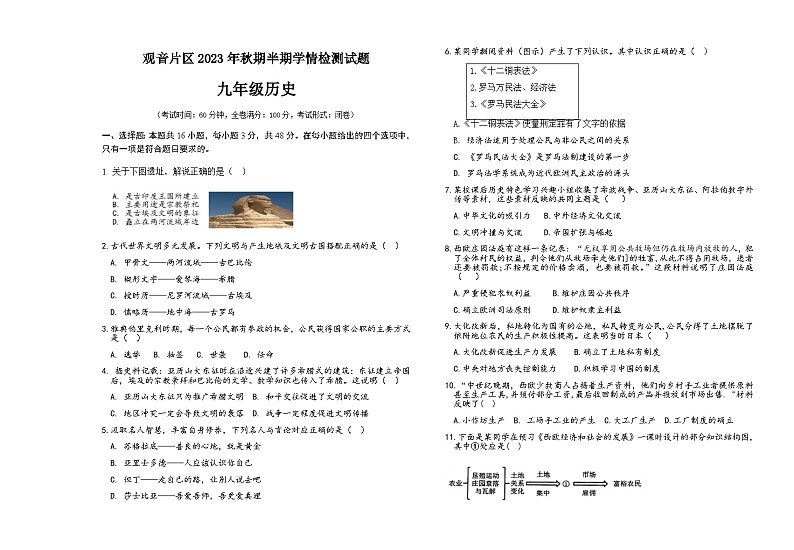 23秋观音片区九年级历史半期试题第1页