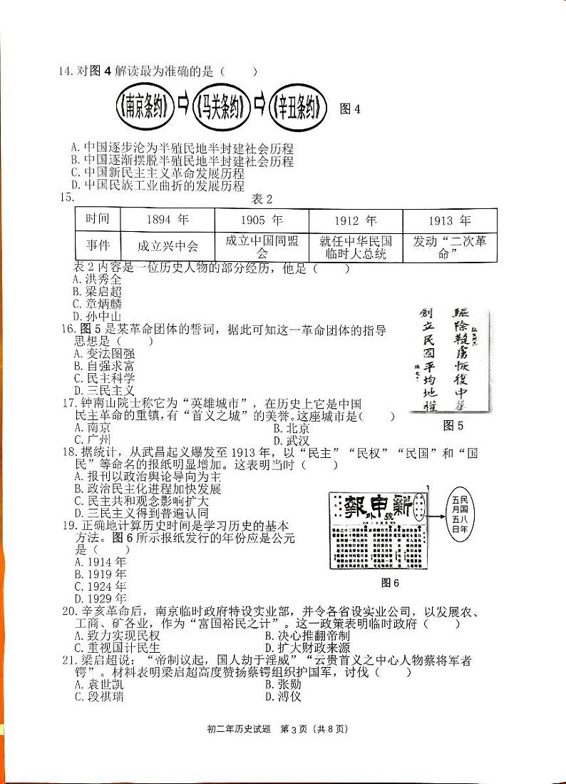 福建省泉州市南安市2023-2024学年八年级上学期期中历史试题第3页