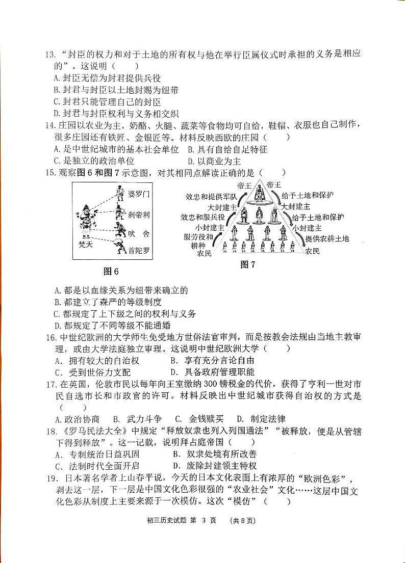 福建省泉州市南安市2023-2024学年九年级上学期期中历史试题03