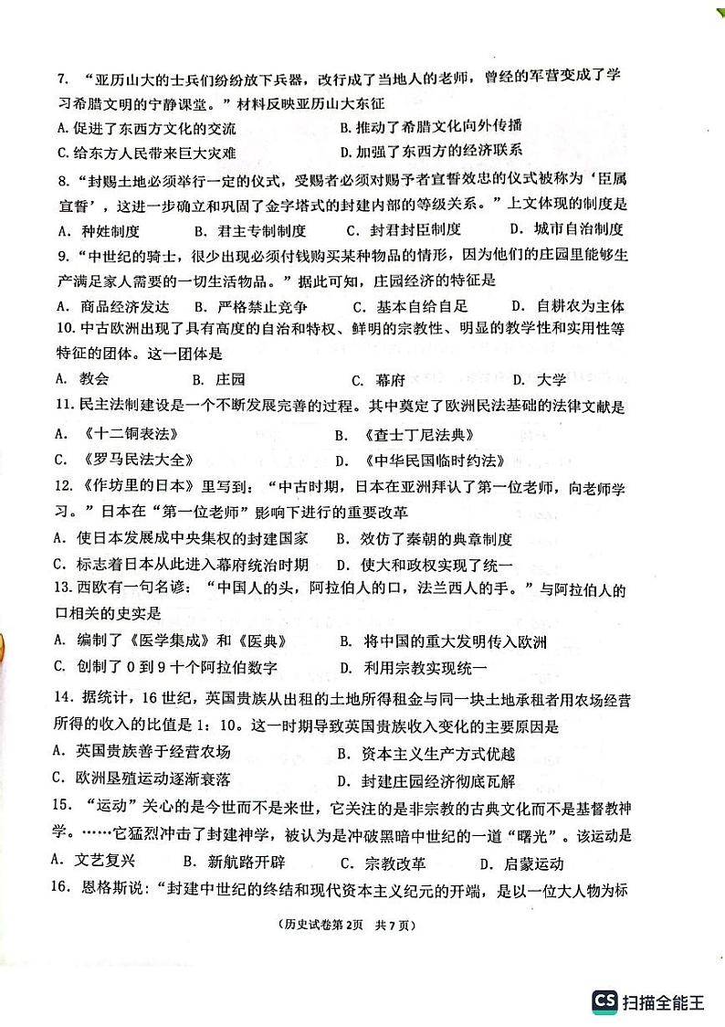 福建省厦门市双十中学四校联考2023-2024学年九年级上学期期中历史试题第2页