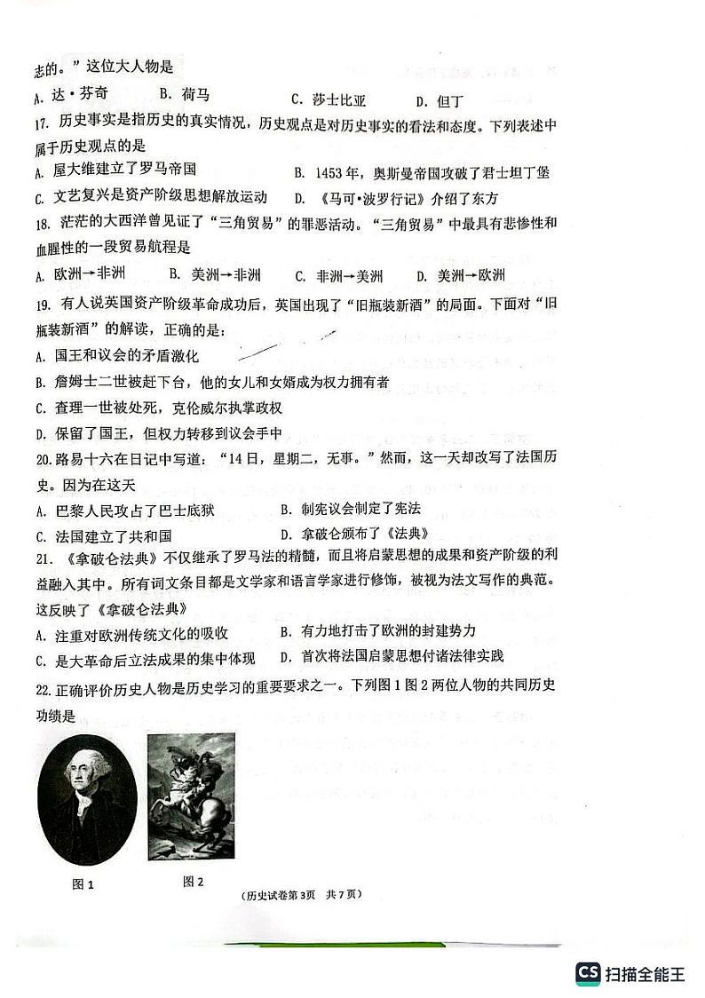 福建省厦门市双十中学四校联考2023-2024学年九年级上学期期中历史试题第3页