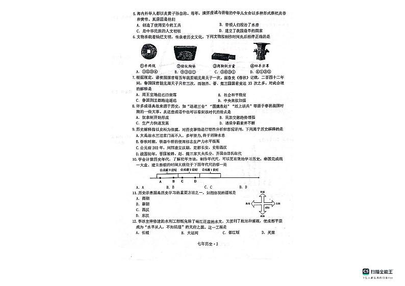 辽宁省沈阳市沈北新区2023-2024学年七年级上学期11月月考历史试题第2页