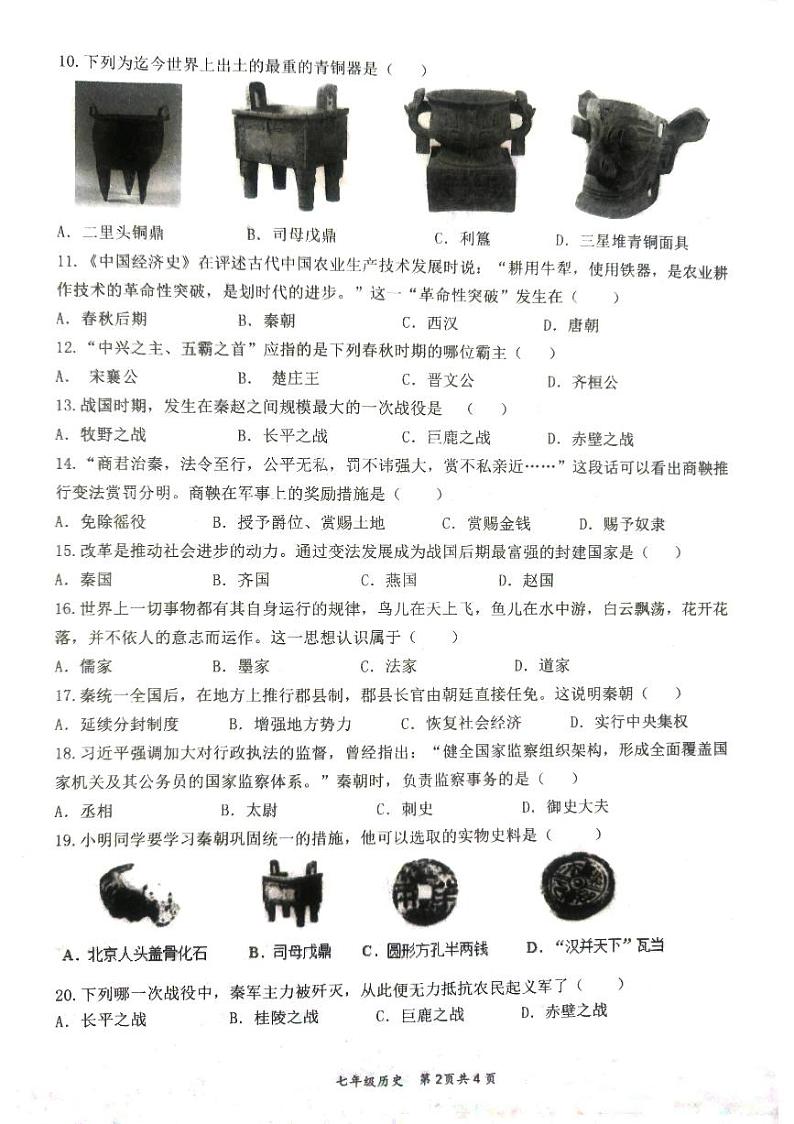 江西省赣州市崇义县2023-2024学年七年级上学期期中历史试题02