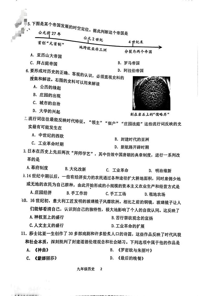 山东省济南市市中区2023-2024学年九年级上学期期中历史试题02