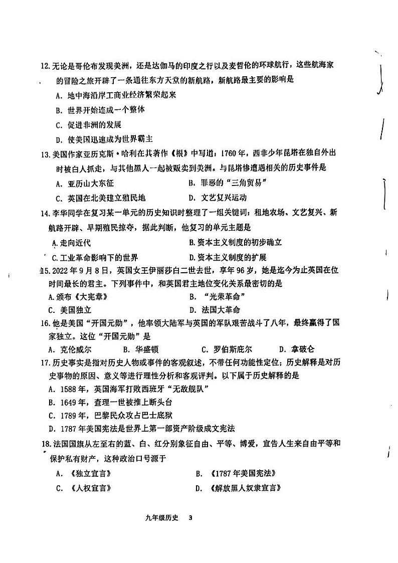 山东省济南市市中区2023-2024学年九年级上学期期中历史试题03