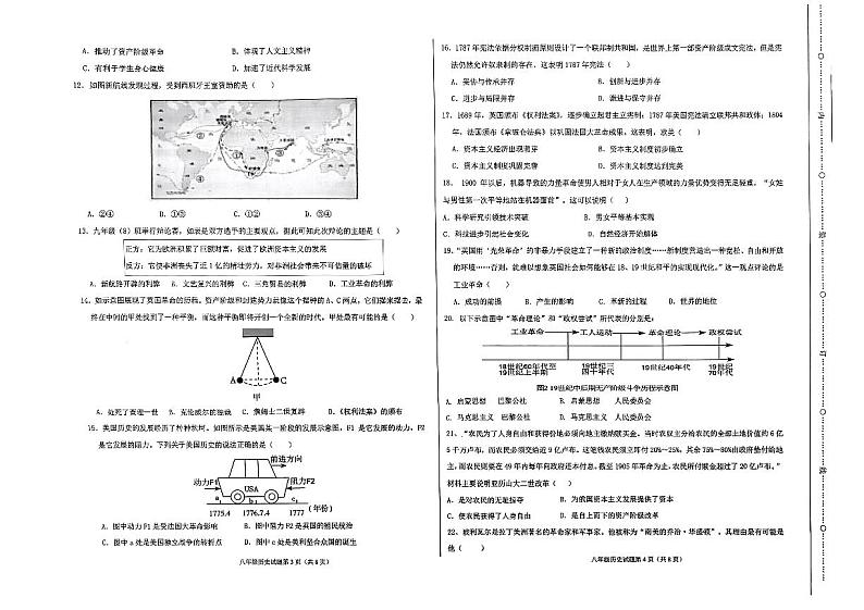 山东省东营市东营区（五四学制）2023-2024学年八年级上学期期中历史试题02