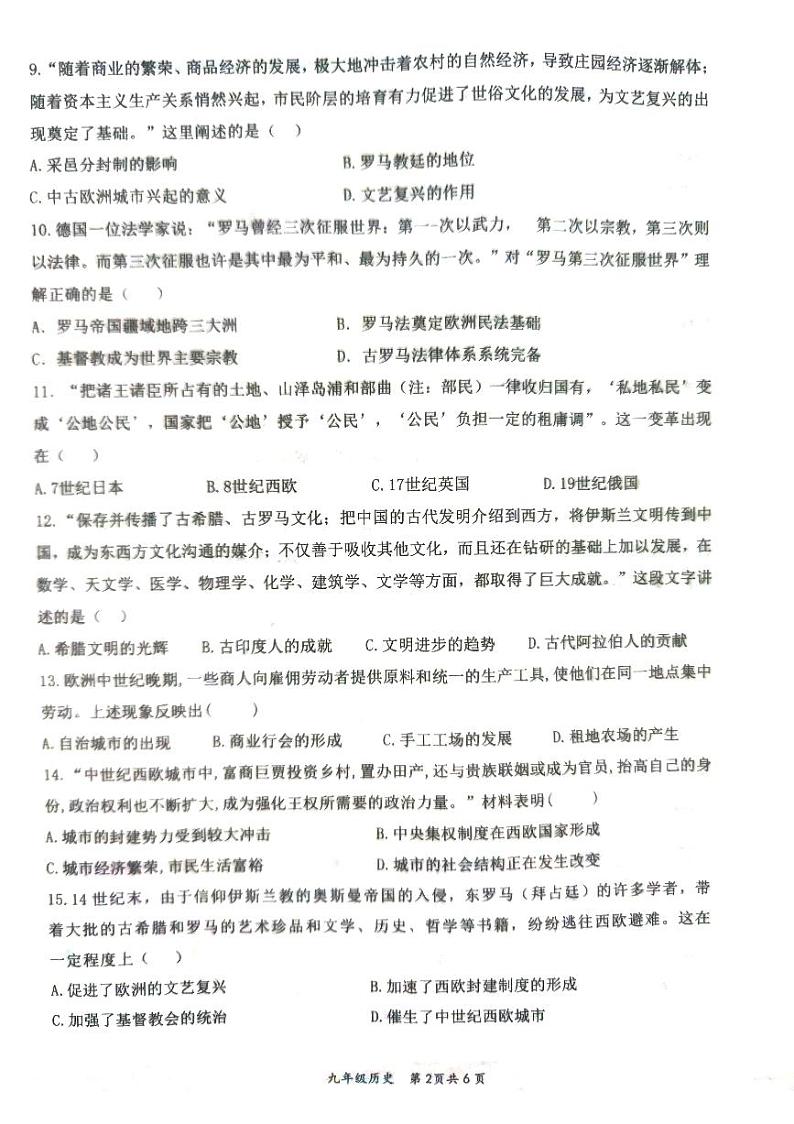 江西省赣州市崇义县2023-2024学年九年级上学期期中历史试题第2页
