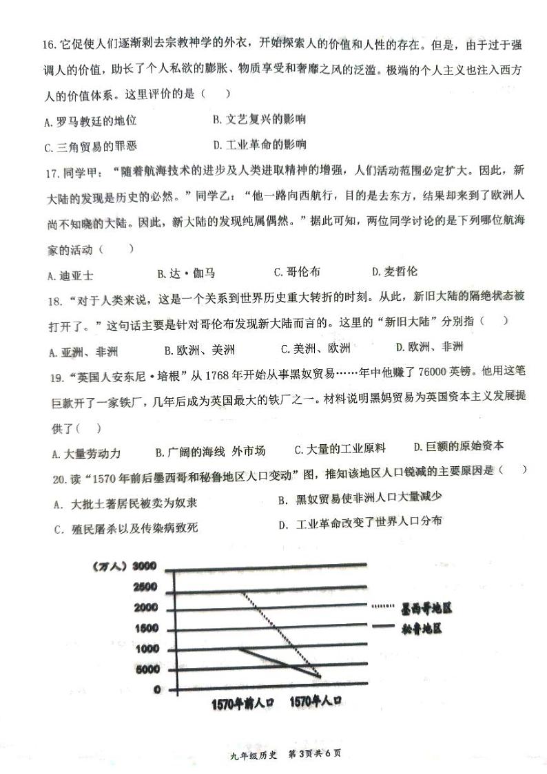 江西省赣州市崇义县2023-2024学年九年级上学期期中历史试题第3页