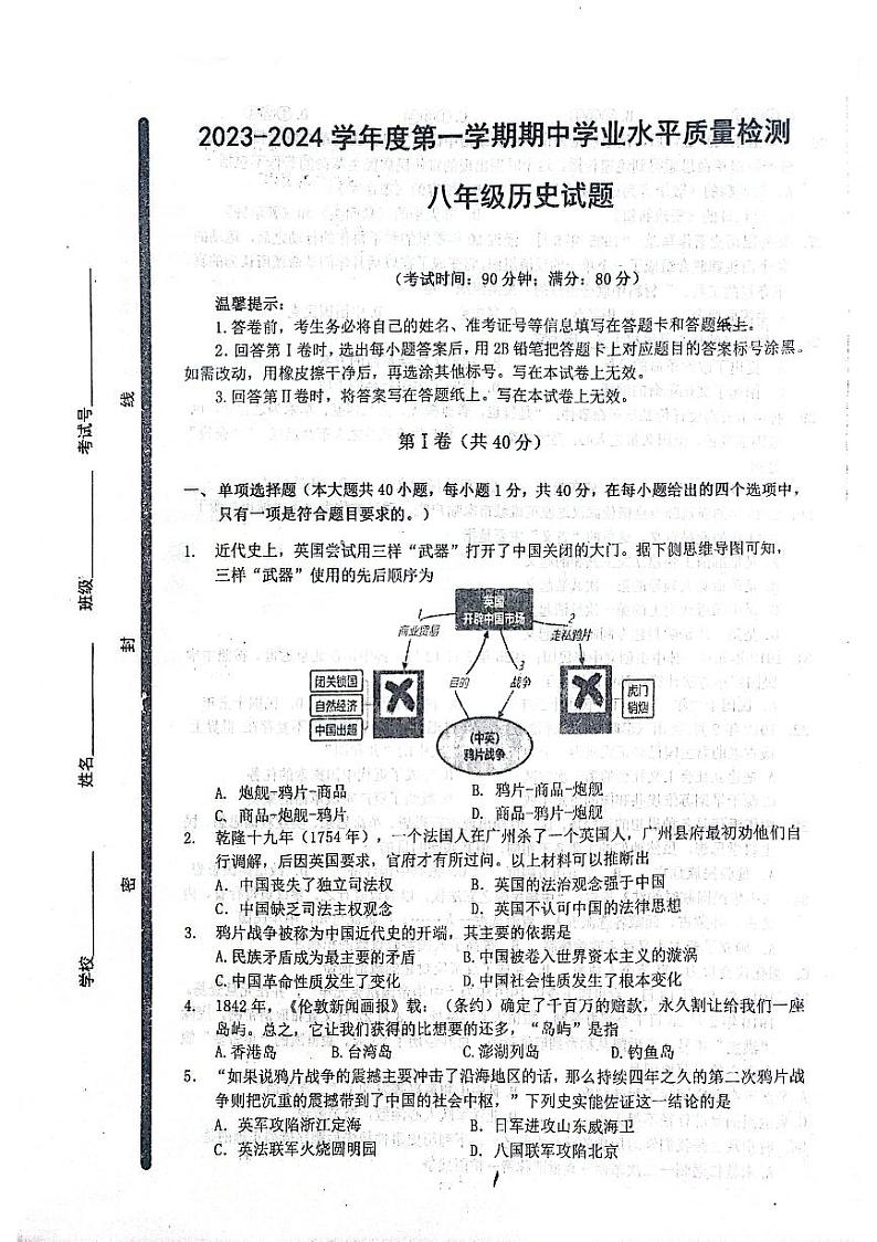 山东省青岛第五十九中学2023-2024学年八年级上学期11月期中历史试题第1页