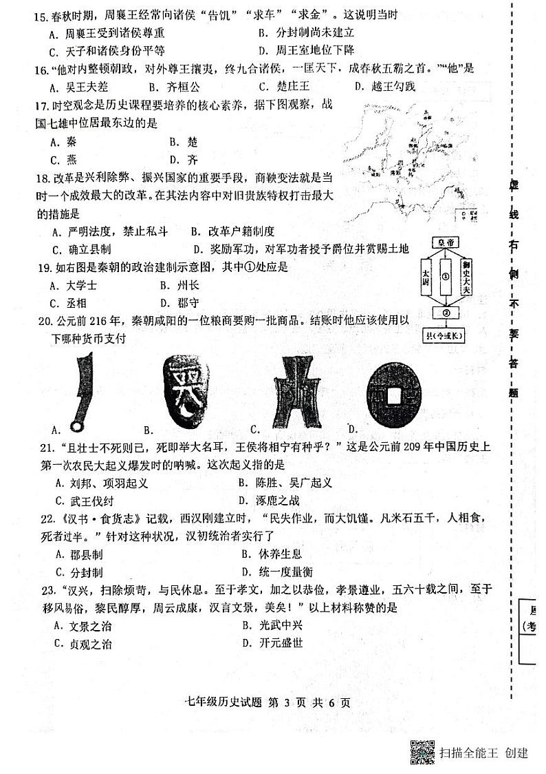 山东省济南市长清区2023—2024学年部编版七年级历史上学期期中考试题第3页