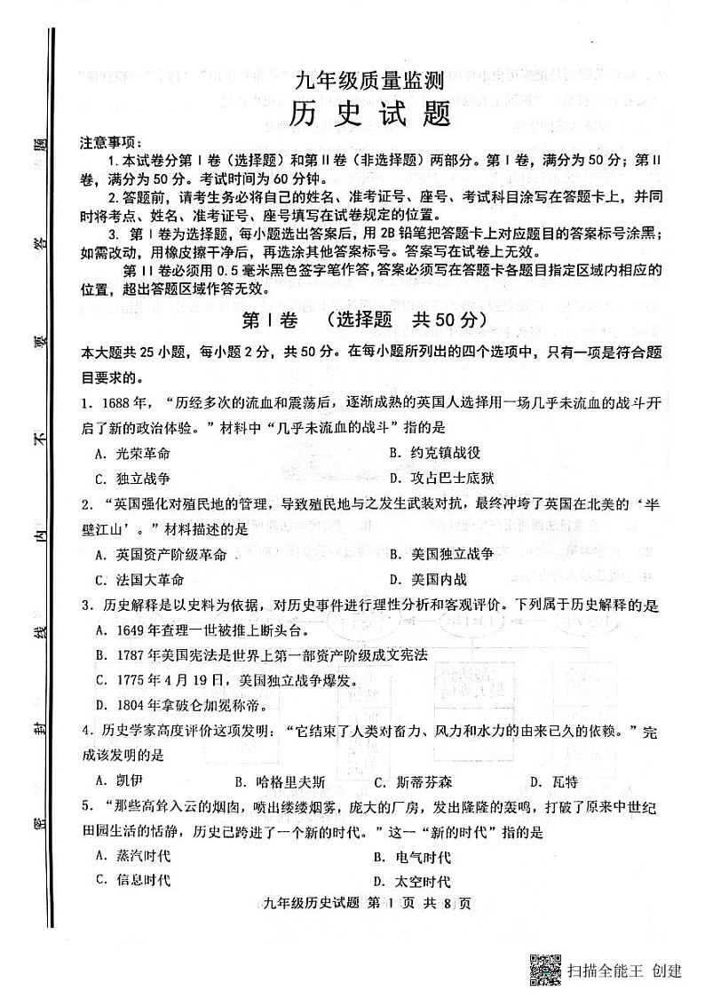 山东省济南市长清区2023—2024学年部编版九年级历史上学期期中考试题第1页