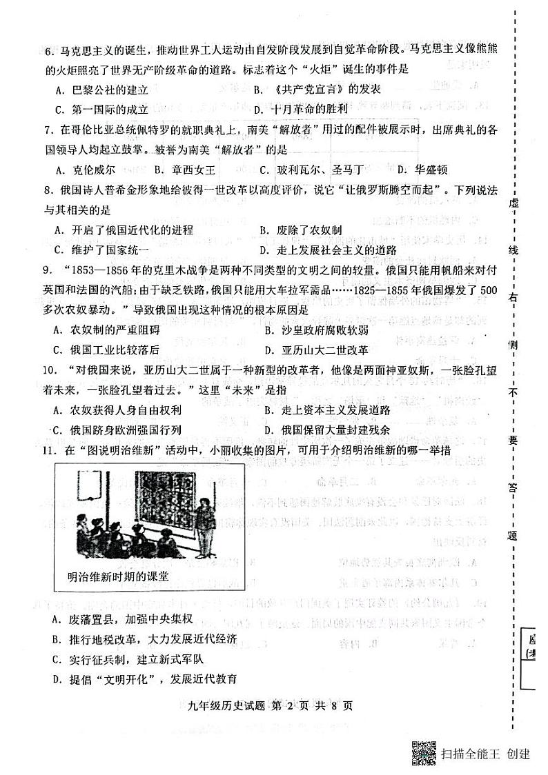 山东省济南市长清区2023—2024学年部编版九年级历史上学期期中考试题第2页