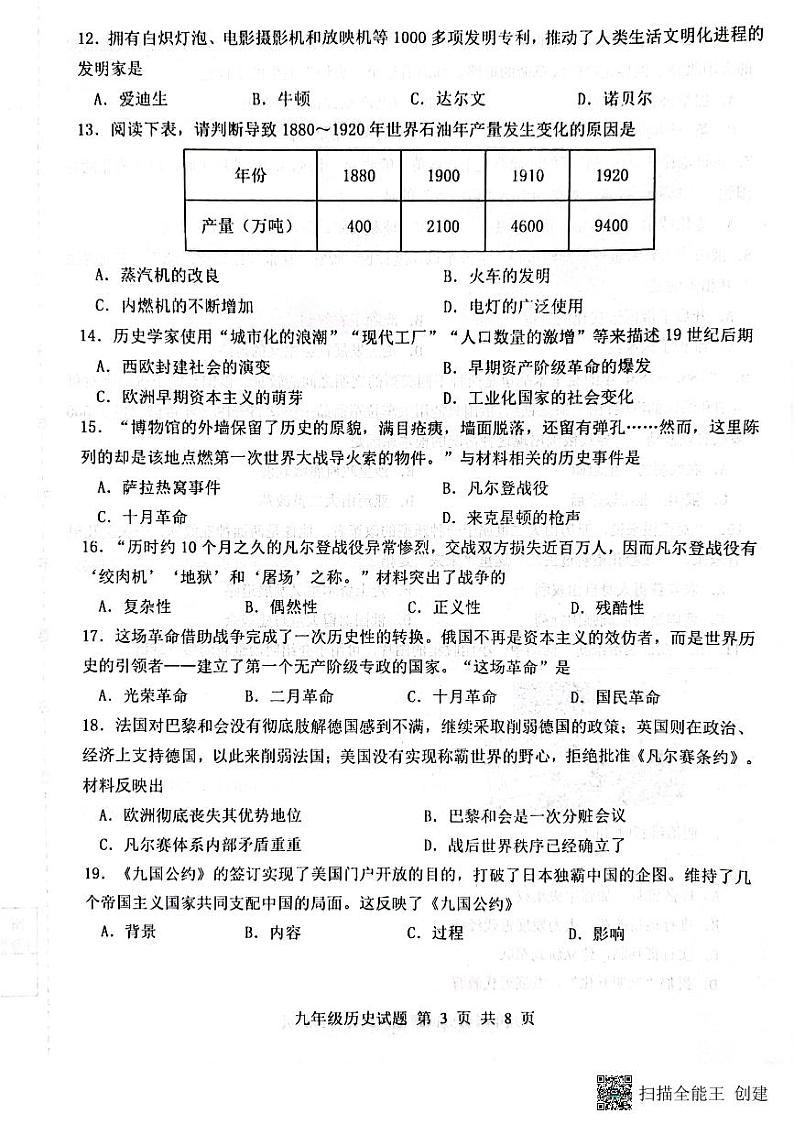 山东省济南市长清区2023—2024学年部编版九年级历史上学期期中考试题第3页