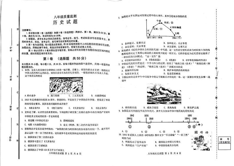 山东省济南市长清区2023-2024学年部编版八年级上学期期中考试历史试题第1页