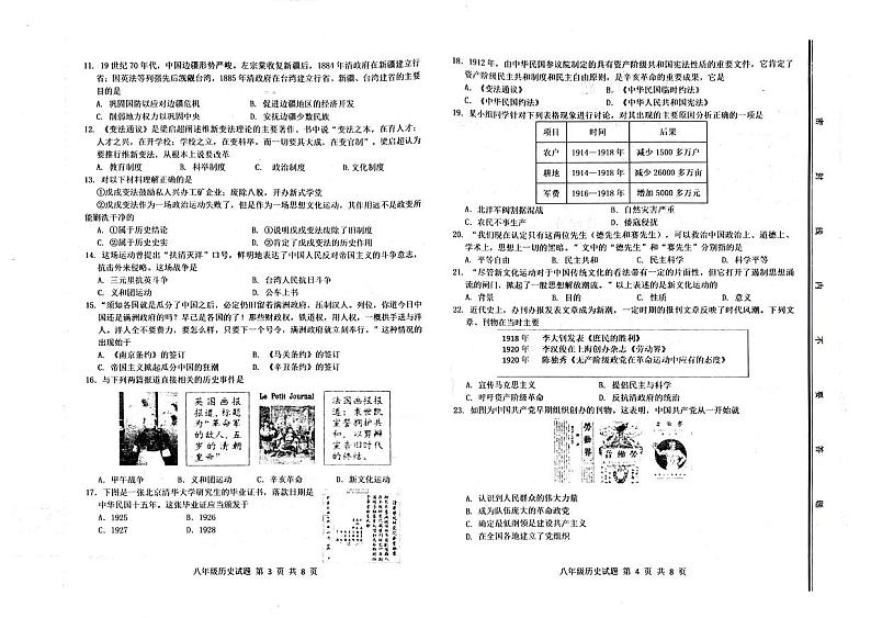 山东省济南市长清区2023-2024学年部编版八年级上学期期中考试历史试题第2页