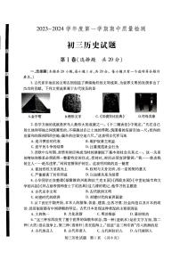 山东省济宁市任城区2023-2024学年部编版八年级上学期期中考试历史试题