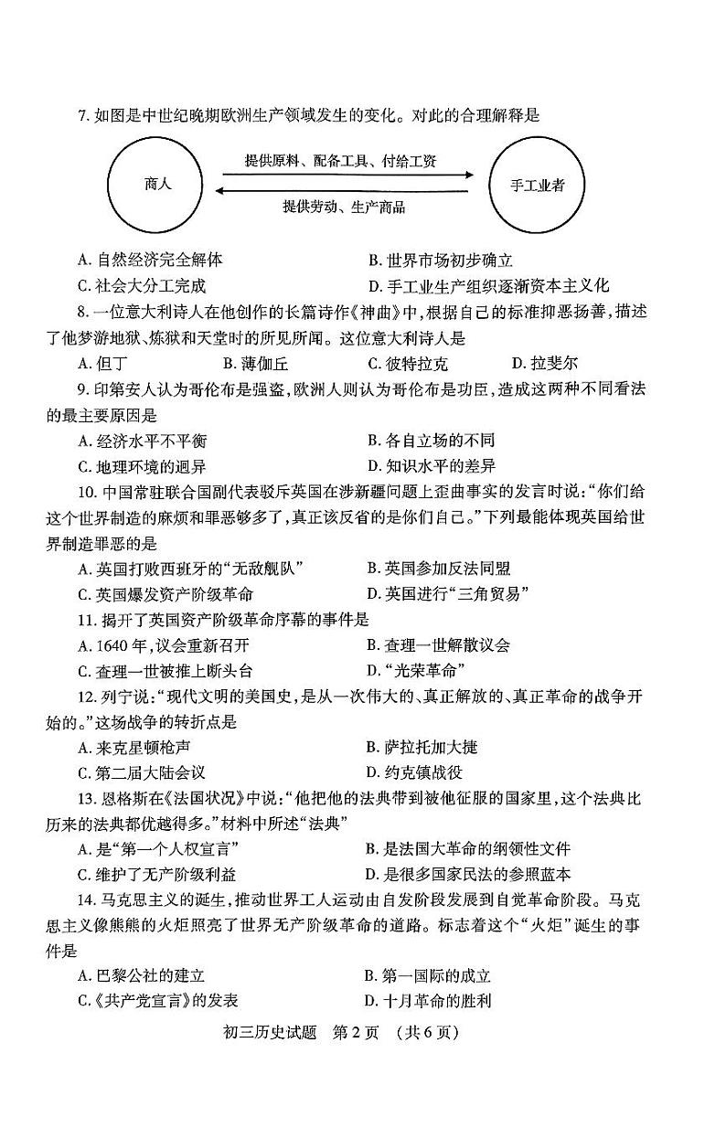 山东省济宁市任城区2023-2024学年部编版八年级上学期期中考试历史试题第2页