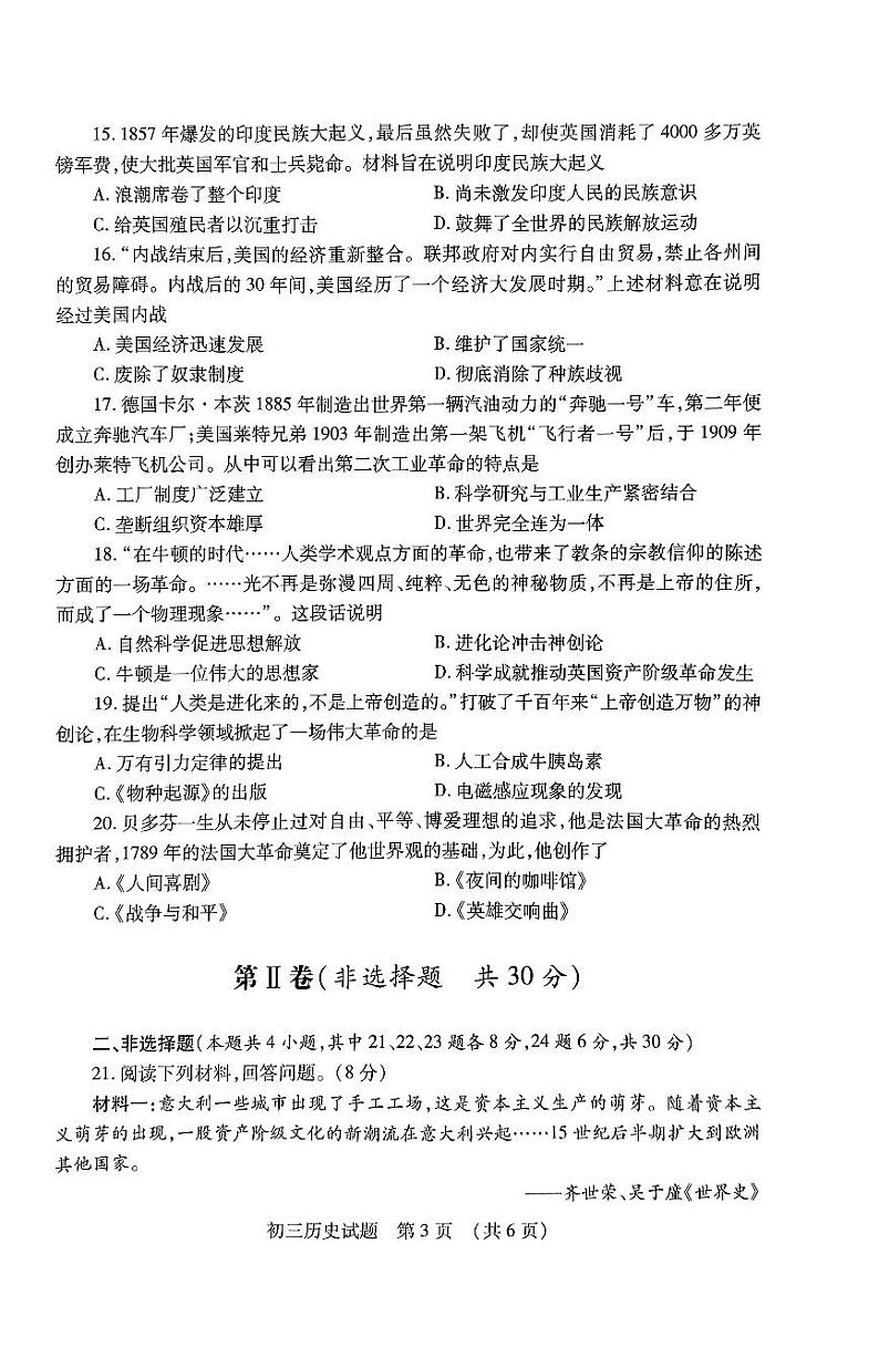 山东省济宁市任城区2023-2024学年部编版八年级上学期期中考试历史试题第3页