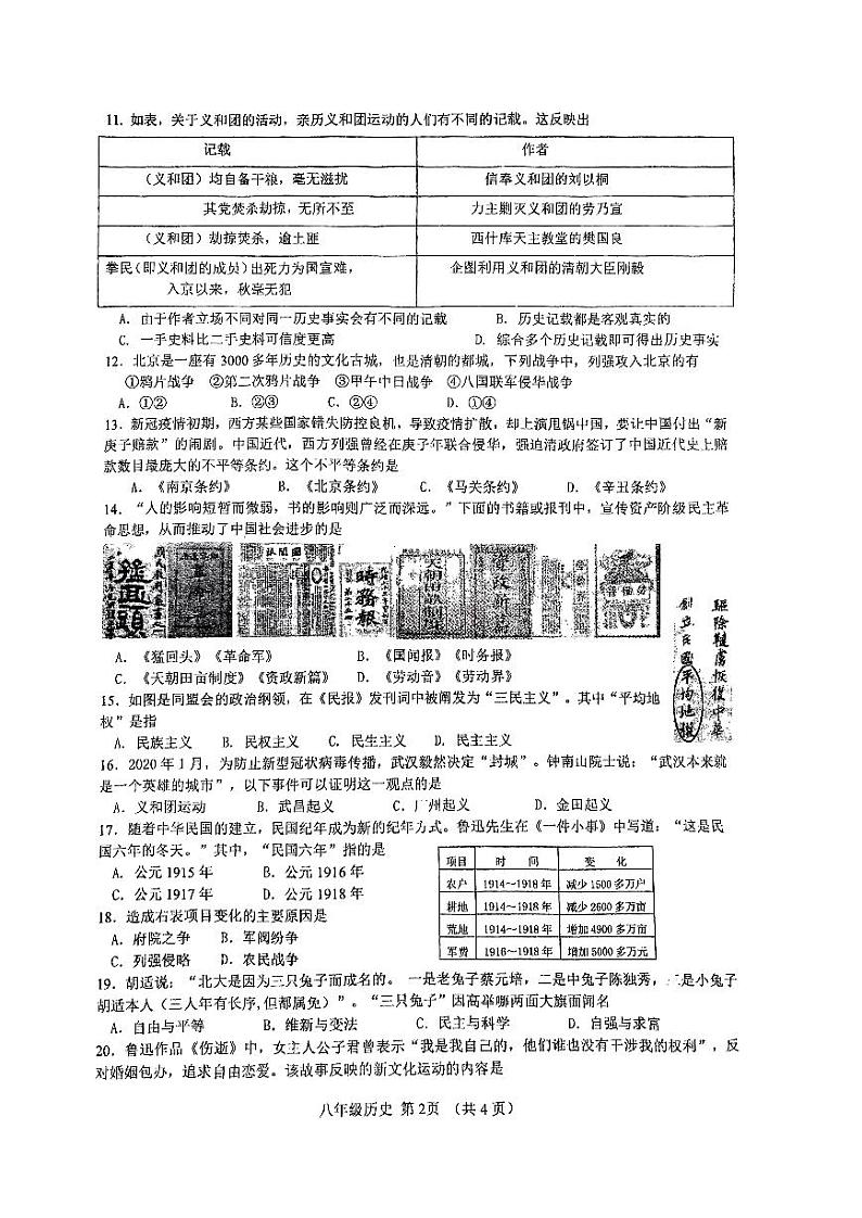 海南省海口中学2023-2024学年八年级上学期期中测试历史试卷第2页