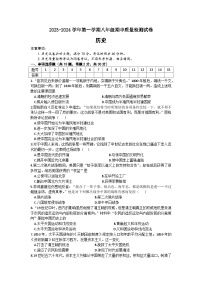 安徽省安庆市望江县2023-2024学年第一学期八年级历史期中质量检测试卷（含答案）