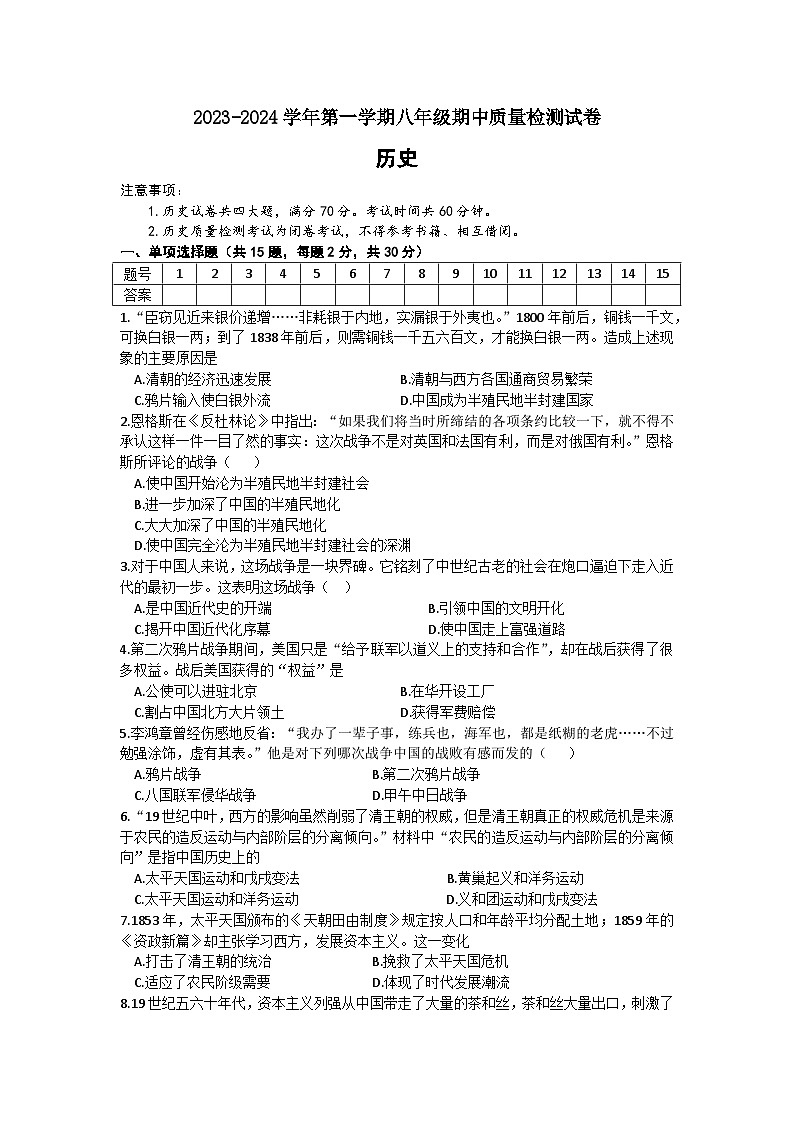 安徽省安庆市望江县2023-2024学年第一学期八年级历史期中质量检测试卷（含答案）第1页