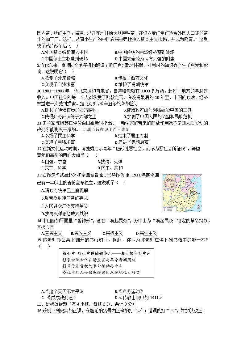 安徽省安庆市望江县2023-2024学年第一学期八年级历史期中质量检测试卷（含答案）第2页