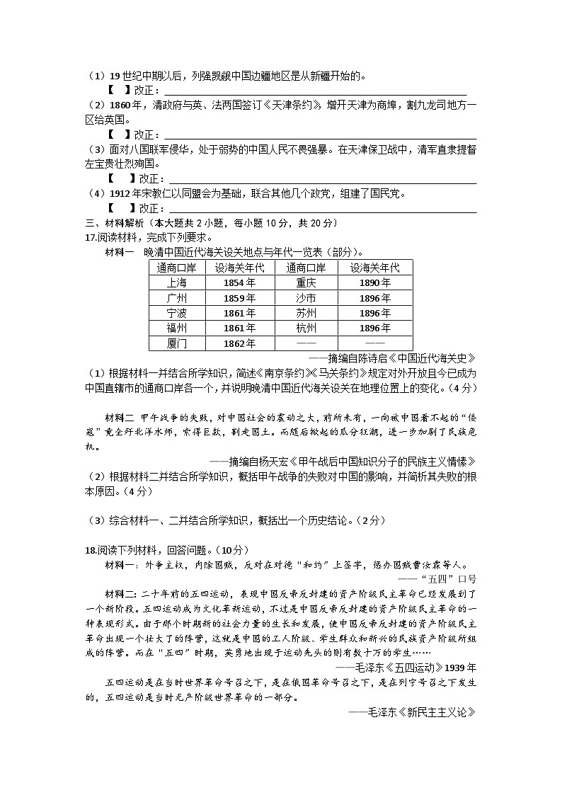 安徽省安庆市望江县2023-2024学年第一学期八年级历史期中质量检测试卷（含答案）第3页