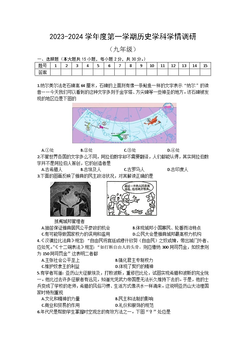 安徽省合肥市五十中学东校2023_2024学年九年级上学期期中历史试题（文字版，含答案）01