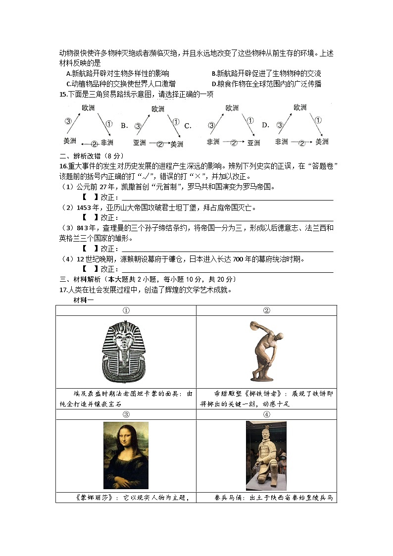 安徽省合肥市五十中学东校2023_2024学年九年级上学期期中历史试题（文字版，含答案）03