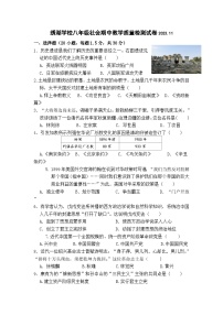 浙江省金华市义乌绣湖学校2023-2024学年上学期期中教学质量检测八年级历史试卷（含答案）