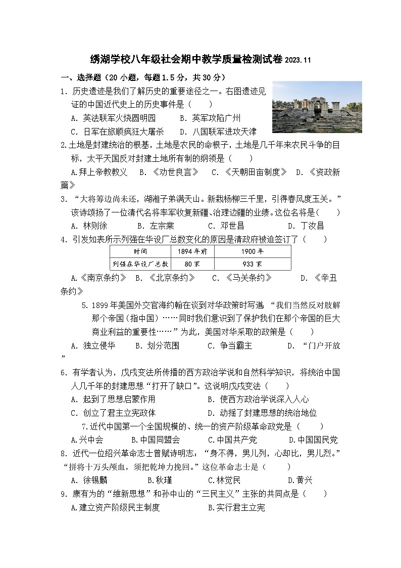绣湖学校八年级社会期中教学质量检测试卷2023.11（定稿）第1页