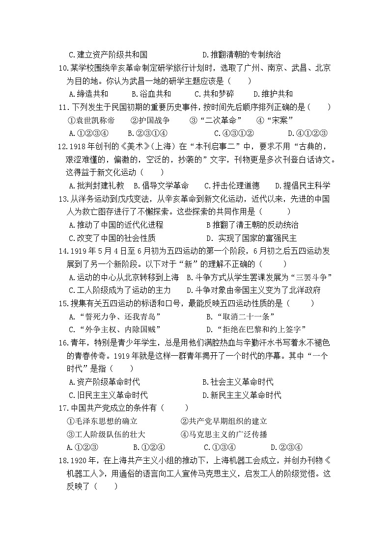绣湖学校八年级社会期中教学质量检测试卷2023.11（定稿）第2页