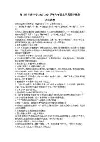 海南省海口市丰南中学2023-2024学年部编版八年级上学期期中检测历史试卷