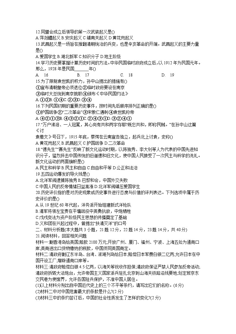 海南省海口市丰南中学2023-2024学年部编版八年级上学期期中检测历史试卷第2页