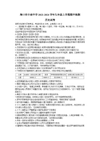 海南省海口市丰南中学2023-2024学年部编版九年级上学期期中检测历史试卷