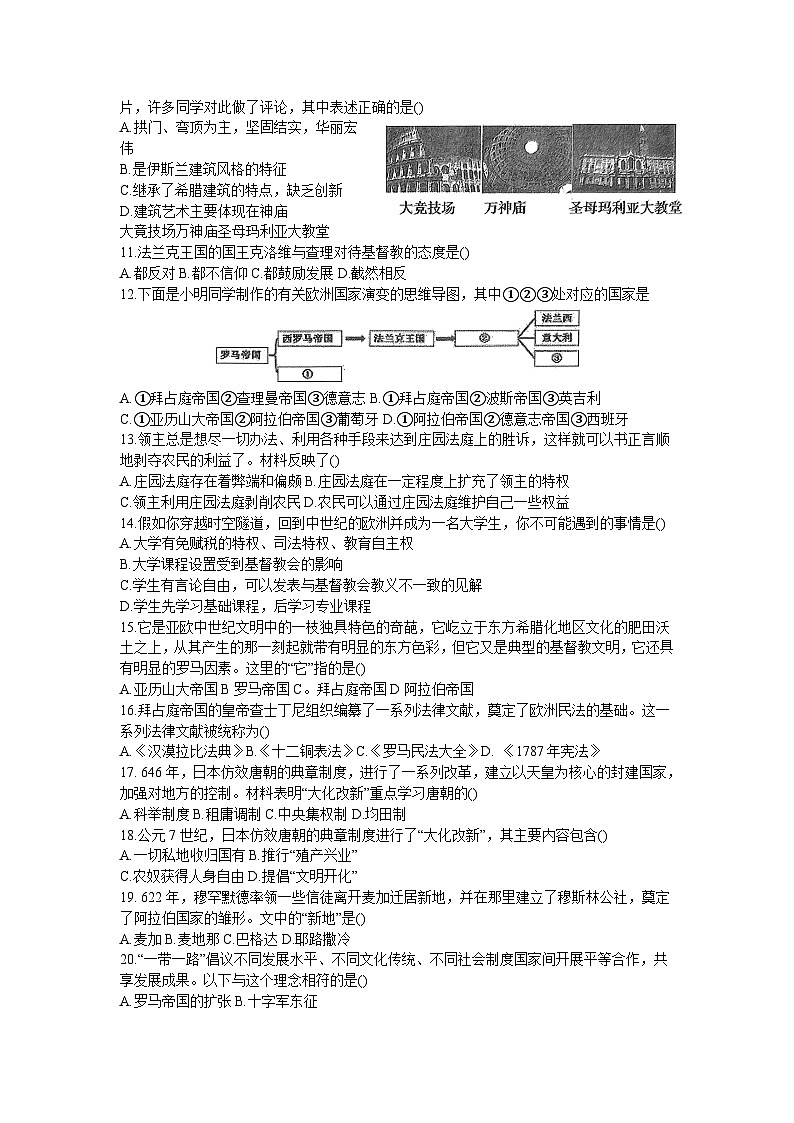海南省海口市丰南中学2023-2024学年部编版九年级上学期期中检测历史试卷第2页