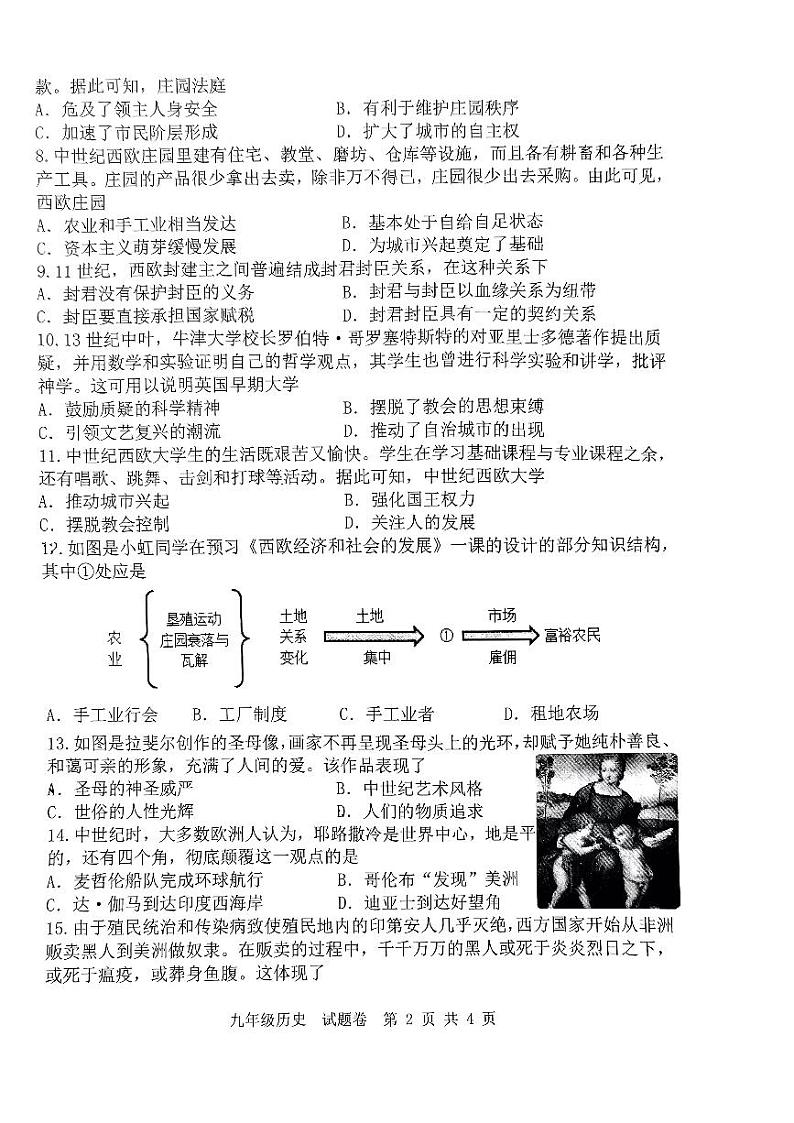 安徽省合肥市第四十八中学2023_2024学年九年级上学期期中历史试题02