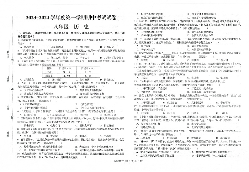 2023-2024学年第一学期甘肃省武威第九中学八年级期中历史联考试卷第1页