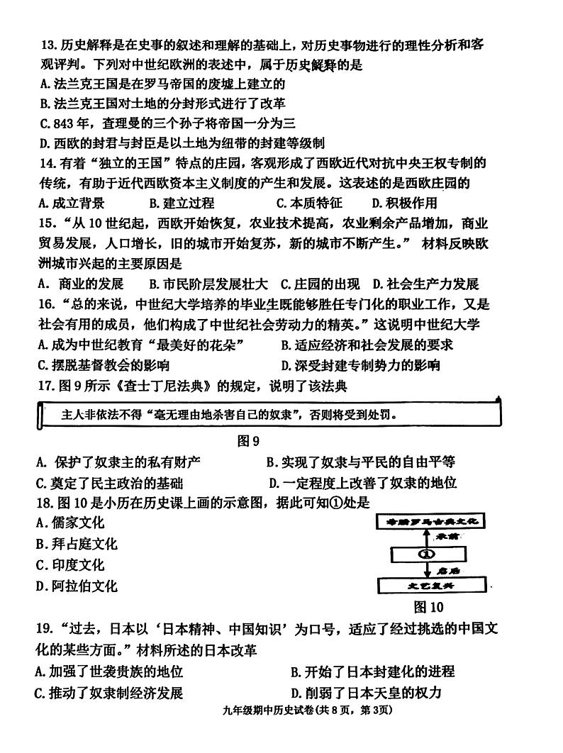福建省福州市福清市2023-2024学年九年级上学期11月期中历史试题第3页