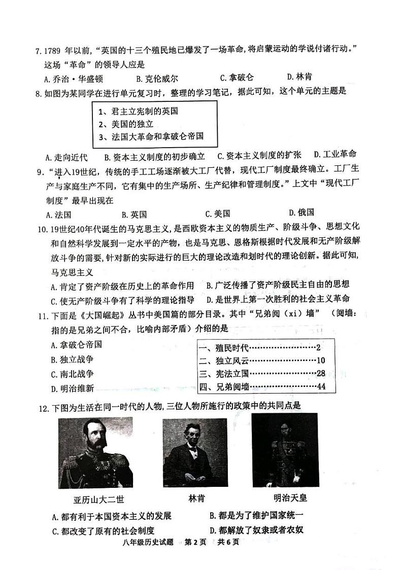 山东省泰安市宁阳县2023-2024学年八年级上学期期中历史试题02