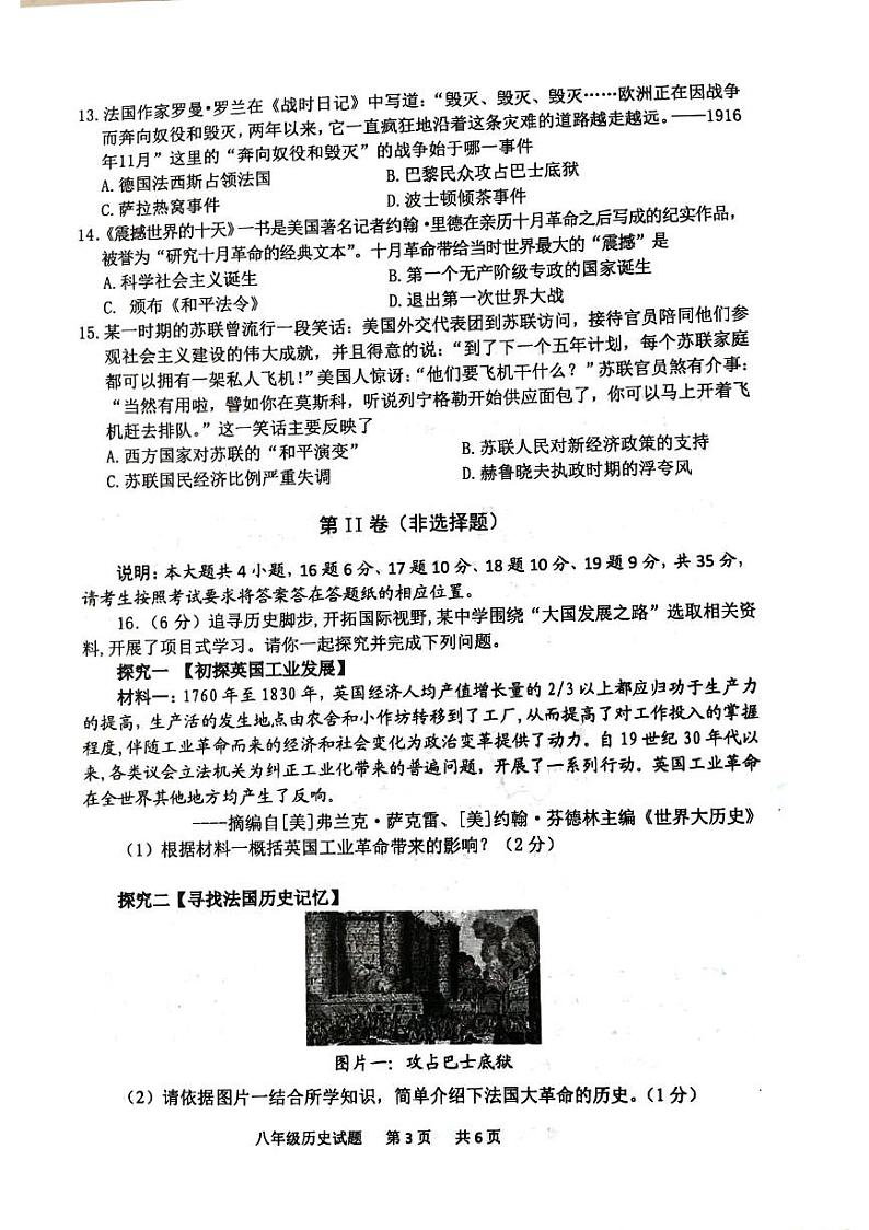 山东省泰安市宁阳县2023-2024学年八年级上学期期中历史试题03