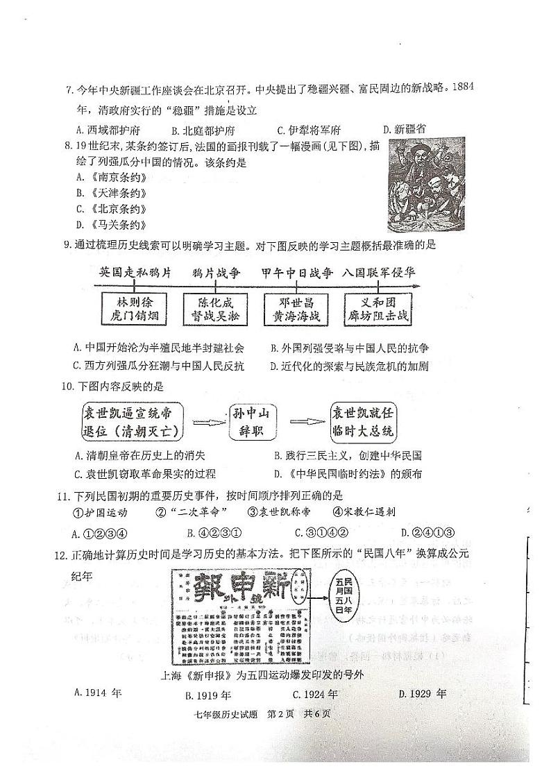 山东省泰安市宁阳县2023-2024学年部编版七年级上学期期中考试历史试题第2页