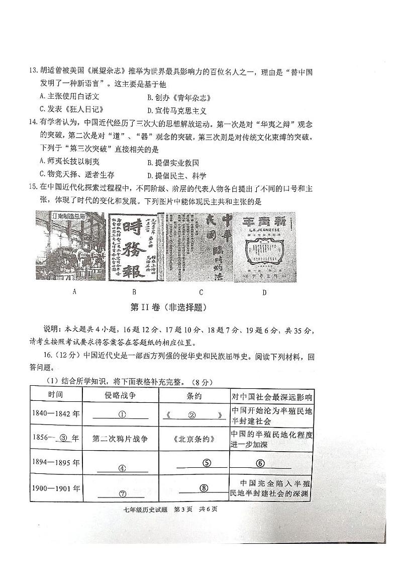 山东省泰安市宁阳县2023-2024学年部编版七年级上学期期中考试历史试题第3页