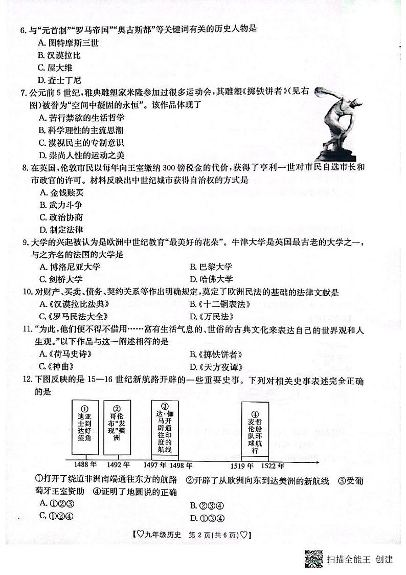 陕西省安康市2023-2024学年九年级上学期期中历史试题第2页