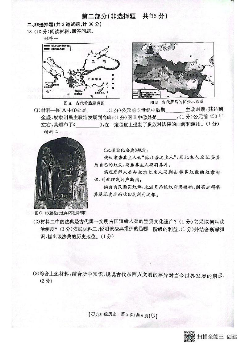 陕西省安康市2023-2024学年九年级上学期期中历史试题第3页