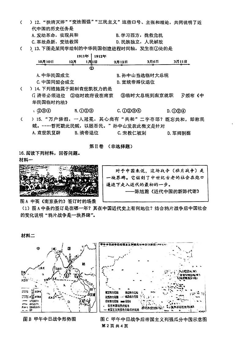 陕西省西安市铁一中学2023-2024学年八年级上学期期中历史试题第2页